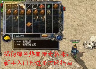 揭秘绿色热血传奇私服:新手入门到进阶攻略指南 揭秘绿色热血传奇私服:新手入门到进阶攻略指南