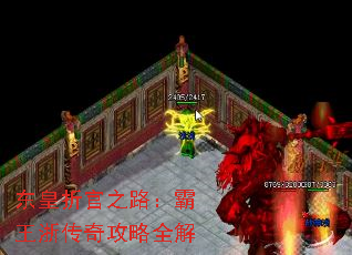 东皇折官之路:霸王浙传奇攻略全解 东皇折官之路:霸王浙传奇攻略全解