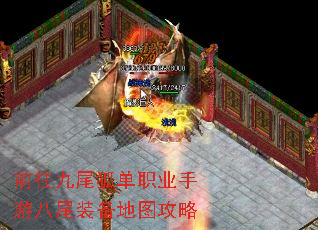 前往九尾狐单职业手游八尾装备地图攻略 前往九尾狐单职业手游八尾装备地图攻略