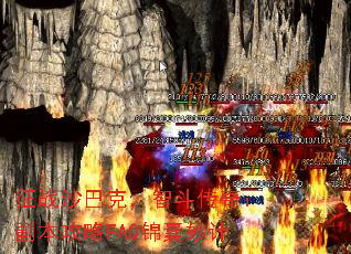 征战沙巴克,智斗传奇:副本攻略FAQ锦囊妙计 征战沙巴克,智斗传奇:副本攻略FAQ锦囊妙计