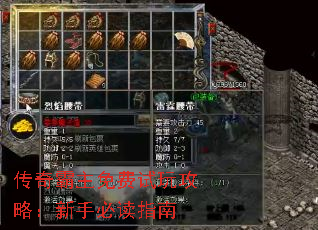 传奇霸主免费试玩攻略:新手必读指南 传奇霸主免费试玩攻略:新手必读指南