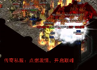 传奇私服:点燃激情,开启巅峰 传奇私服:点燃激情,开启巅峰