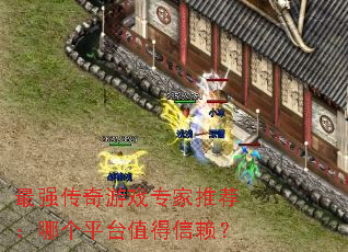 ��ǿ������Ϸר���Ƽ����ĸ�ƽֵ̨��������