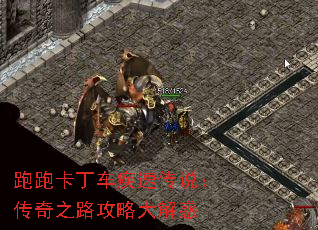 跑跑卡丁车疾速传说:传奇之路攻略大解惑 跑跑卡丁车疾速传说:传奇之路攻略大解惑