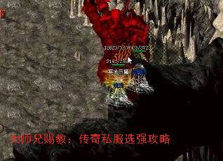 大师兄赐教:传奇私服选强攻略 大师兄赐教:传奇私服选强攻略