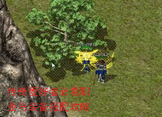 传奇爱好者必看职业与装备搭配攻略 传奇爱好者必看职业与装备搭配攻略