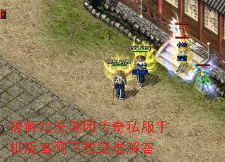 破解玛法谜团传奇私服手机版官网下载疑难解答 破解玛法谜团传奇私服手机版官网下载疑难解答