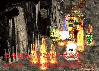 武林秘籍传奇私服之最强道士攻略:化作雷霆斩尽妖魔 武林秘籍传奇私服之最强道士攻略:化作雷霆斩尽妖魔