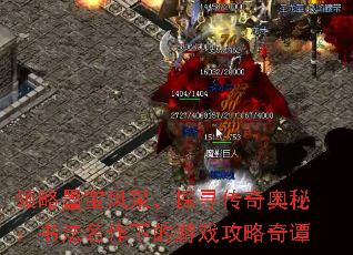 领略墨宝风采,探寻传奇奥秘:书法名作下的游戏攻略奇谭 领略墨宝风采,探寻传奇奥秘:书法名作下的游戏攻略奇谭