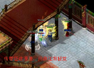 传奇征途漫漫,问鼎江湖秘笈 传奇征途漫漫,问鼎江湖秘笈