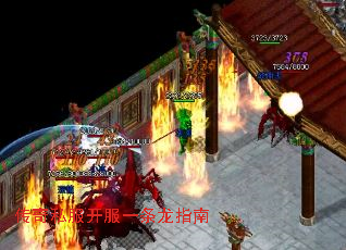 传奇私服开服一条龙指南 传奇私服开服一条龙指南