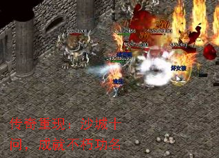 传奇重现:沙城十问,成就不朽功名 传奇重现:沙城十问,成就不朽功名