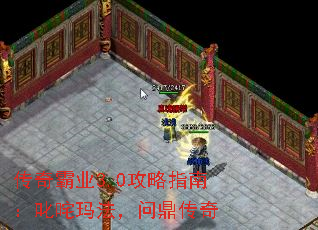 传奇霸业3.0攻略指南:叱咤玛法,问鼎传奇 传奇霸业3.0攻略指南:叱咤玛法,问鼎传奇