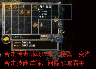 合击传奇满级攻略:秘籍、变态合击技能详解,问鼎沙城霸主 合击传奇满级攻略:秘籍、变态合击技能详解,问鼎沙城霸主
