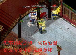 失落秘藏之谜:求破仙剑奇缘传奇中的未解奥秘 失落秘藏之谜:求破仙剑奇缘传奇中的未解奥秘