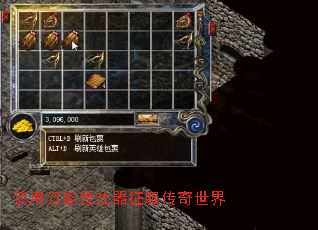 使用万能修改器征服传奇世界 使用万能修改器征服传奇世界