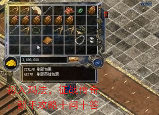 初入玛法,征战传奇:新手攻略十问十答 初入玛法,征战传奇:新手攻略十问十答