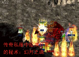 传奇私服中招唤月灵的秘术:幻月之魂 传奇私服中招唤月灵的秘术:幻月之魂