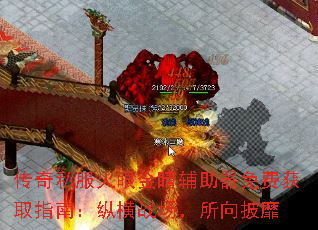 传奇私服火眼金睛辅助器免费获取指南:纵横战场,所向披靡 传奇私服火眼金睛辅助器免费获取指南:纵横战场,所向披靡