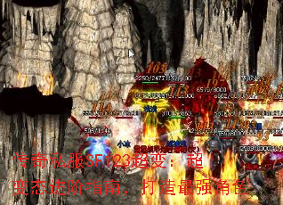 传奇私服SF123超变:超变态进阶指南,打造最强角色 传奇私服SF123超变:超变态进阶指南,打造最强角色