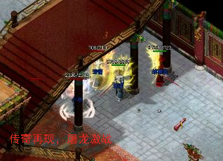 传奇再现,屠龙激战 传奇再现,屠龙激战