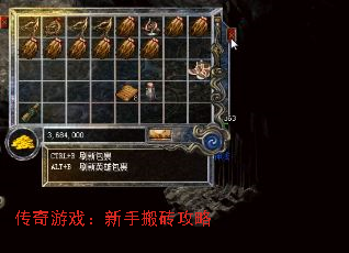 传奇游戏:新手搬砖攻略 传奇游戏:新手搬砖攻略