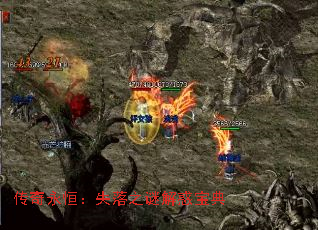 传奇永恒:失落之谜解惑宝典 传奇永恒:失落之谜解惑宝典