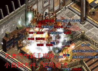 大唐传奇新手攻略:从小白到大神,进阶必读 大唐传奇新手攻略:从小白到大神,进阶必读