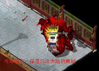 传奇霸业:探寻玛法大陆的奥秘 传奇霸业:探寻玛法大陆的奥秘