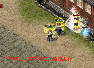 传奇霸业:探寻玛法大陆的奥秘 传奇霸业:探寻玛法大陆的奥秘