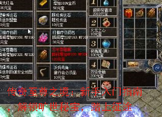 传奇至尊之境:新手入门指南,解锁旷世秘宝,踏上征途 传奇至尊之境:新手入门指南,解锁旷世秘宝,踏上征途