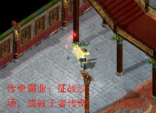 传奇霸业:征战沙场,成就王者传奇 传奇霸业:征战沙场,成就王者传奇