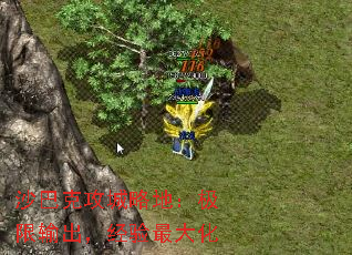 沙巴克攻城略地:极限输出,经验最大化 沙巴克攻城略地:极限输出,经验最大化