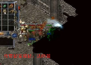 传奇秘宝揭秘:法师篇 传奇秘宝揭秘:法师篇