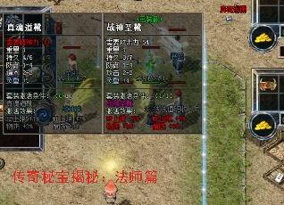 传奇秘宝揭秘:法师篇 传奇秘宝揭秘:法师篇