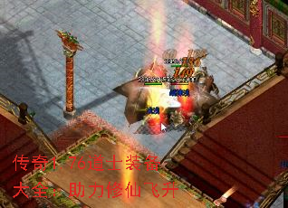 传奇1.76道士装备大全:助力修仙飞升 传奇1.76道士装备大全:助力修仙飞升