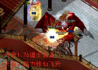 传奇1.76道士装备大全:助力修仙飞升 传奇1.76道士装备大全:助力修仙飞升