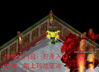 传奇之门启:打开入口之谜,踏上玛法征途 传奇之门启:打开入口之谜,踏上玛法征途