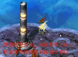 雄霸传奇天地,问鼎至尊王座:热血传奇攻略奇术秘籍大集结 雄霸传奇天地,问鼎至尊王座:热血传奇攻略奇术秘籍大集结