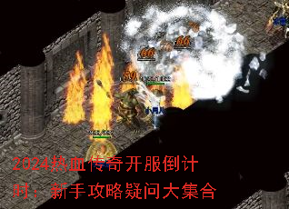 2024��Ѫ���濪������ʱ�����ֹ������ʴ󼯺�