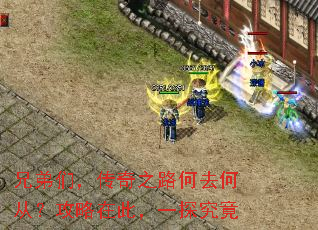 兄弟们,传奇之路何去何从?攻略在此,一探究竟 兄弟们,传奇之路何去何从?攻略在此,一探究竟