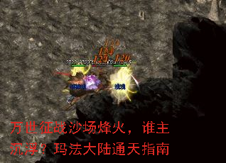 万世征战沙场烽火,谁主沉浮?玛法大陆通天指南 万世征战沙场烽火,谁主沉浮?玛法大陆通天指南