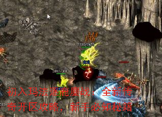 初入玛法逐鹿鏖战:全新传奇开区攻略,新手必知秘籍 初入玛法逐鹿鏖战:全新传奇开区攻略,新手必知秘籍