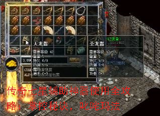 传奇七星辅助神器使用全攻略:掌控秘诀,叱咤玛法 传奇七星辅助神器使用全攻略:掌控秘诀,叱咤玛法