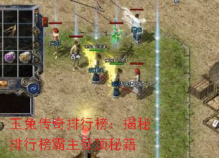 玉兔传奇排行榜:揭秘排行榜霸主登顶秘籍 玉兔传奇排行榜:揭秘排行榜霸主登顶秘籍