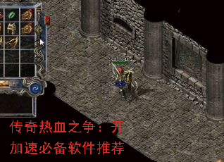 传奇热血之争:开加速必备软件推荐 传奇热血之争:开加速必备软件推荐