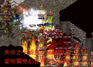 天命之子崛起:揭秘御龙者制霸奇幻世界的全攻略 天命之子崛起:揭秘御龙者制霸奇幻世界的全攻略