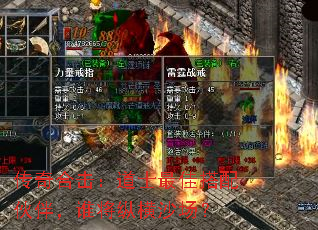 传奇合击:道士最佳搭配伙伴,谁将纵横沙场? 传奇合击:道士最佳搭配伙伴,谁将纵横沙场?