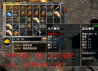 传奇合击:道士最佳搭配伙伴,谁将纵横沙场? 传奇合击:道士最佳搭配伙伴,谁将纵横沙场?