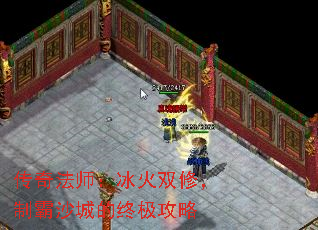 传奇法师:冰火双修,制霸沙城的终极攻略 传奇法师:冰火双修,制霸沙城的终极攻略